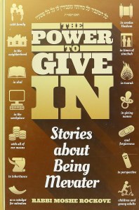 Picture of The Power to Give In [Paperback]